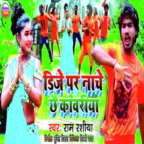 Dj par Nachai Chhai Kawariya (Maithili)