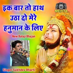 Ek Baar To Hath Utha Do Mere Hanuman Ke Liye
