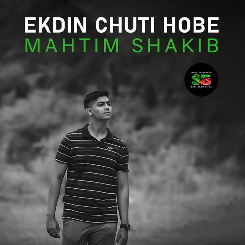 Ekdin Chuti Hobe