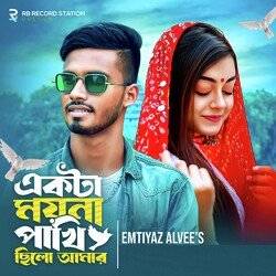 Ekta Moyna Pakhi Chilo Amar