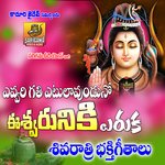 Evari Gathi Etula unnado Eshwar