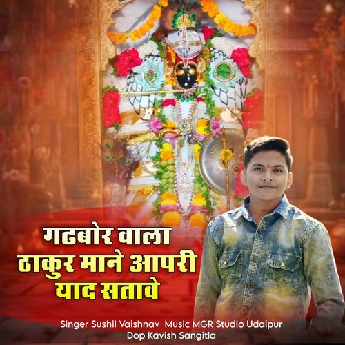 Gadbor wala thakur mane aapri yaad satave