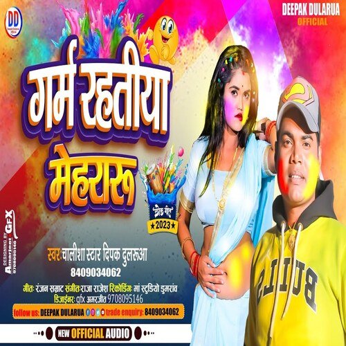 garm rahatiya mehraru (Bhojpuri)