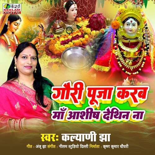Gauri Puja Karab Maa Aashis Dethin Na