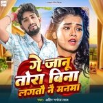 GE JANU TORA BINA LAGTHAI