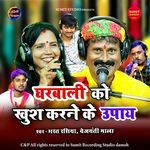 Gharwali Ko Khush Karne Ke Upay