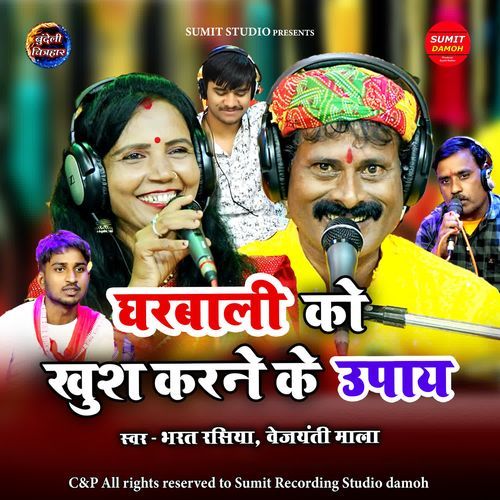 Gharwali Ko Khush Karne Ke Upay