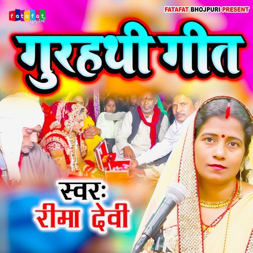 Gurhathi Geet