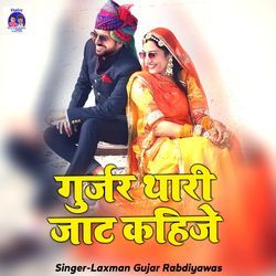 Gurjar Thari Jaat Kahije-FBlGXytYaHE