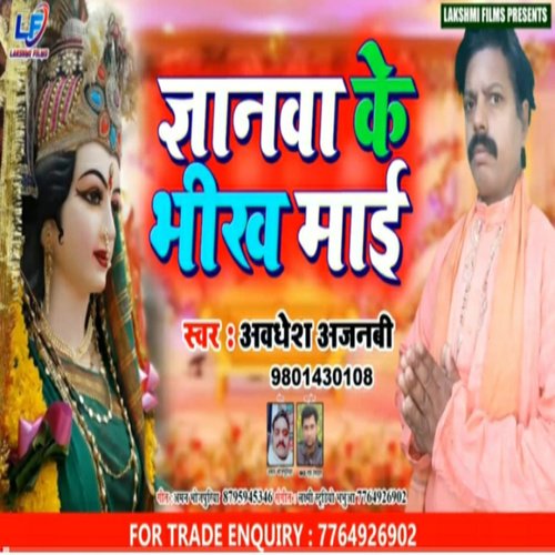 Gyanawa Ke Bhikh Mayi (Bhojpuri)