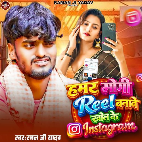 Hamar Maugi Reel Banave Khol Ke Instragram
