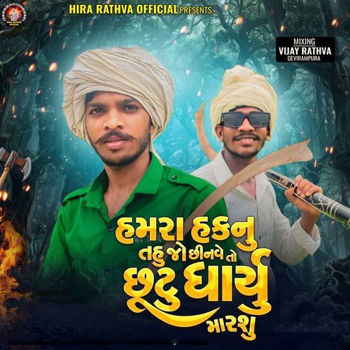Hamra Haknu Tahu Jo Chhinve To Chhutu Dhariyu Marshu