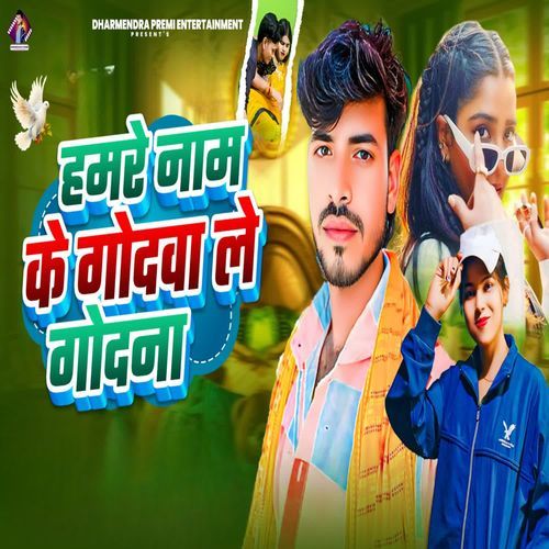 Hamre Nam Ke Godaile Godna