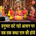 Hanumant Date Raho Aasan Par Jab Tak Katha Ram Ki Hoye