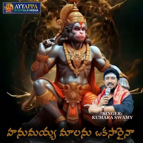 Hanumaya Maalanu Okasarainaa