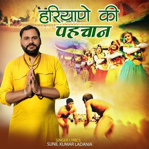 Haryana Ki Pechan