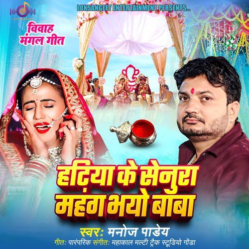 Hatiya Ke Senura Mahang Bhayo Baba