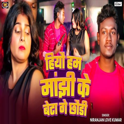 Hiyau Ham Manjhi Ke Beta Ge Chhaudi