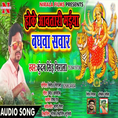 Hoke Awa Tari Maiya Baghwa Sawar (Bhojpuri Song)