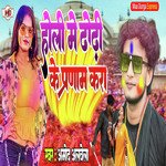 Holi Me Dhori Ke Pranam