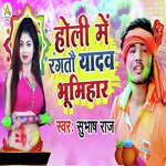 Holi Me Rangtau Yadav Bhumihaar