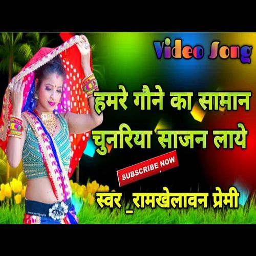 Humre Gaune Ka Saman Chunariya Sajan Laye