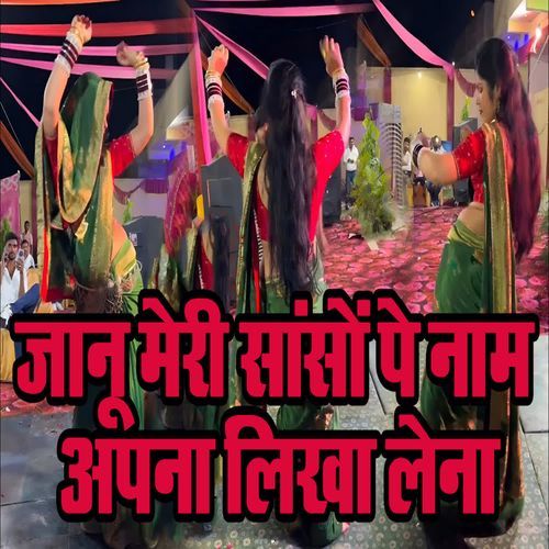 Jaanu Meri Saanson Pe Naam Apna Likh Lena