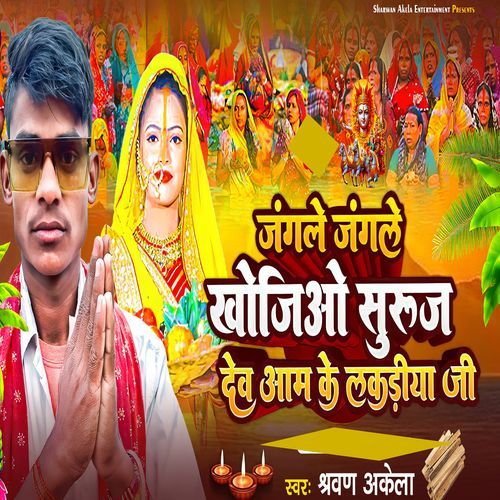 Jangle Jangle Khojiau Suruj Dev Aam Ke Lakadiya Ji