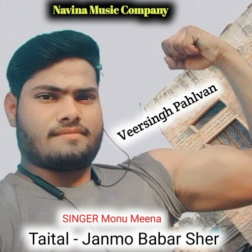Janmo Babar Sher (Rajasthani)