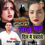 Janu Mat Dil Main Ghabrawe