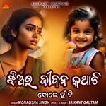 Jhiara Jibana Katha Ti Bole Hunti