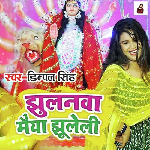 Jhulanwa Maiya Jhuleli