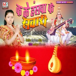 Ka Ke Hansawa Ke Sawari (Bhojpuri)-BiIvZgVJf1Y