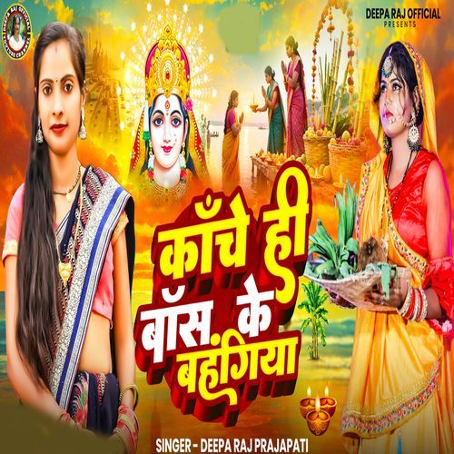 Kache Hi Bas Ke Bhangiya