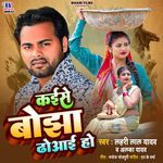 Kaise Bojha Dhoai Ho