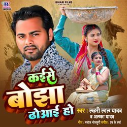 Kaise Bojha Dhoai Ho