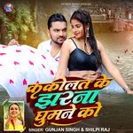 Kakolat Ke Jharna Ghumne Ko