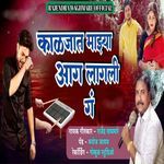 Kalajat Mazya Aag Lagali Ga