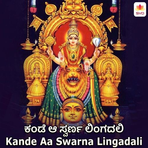 Kande Aa Swarna Lingadali