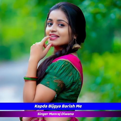 Kapda Bijgya Barish Me