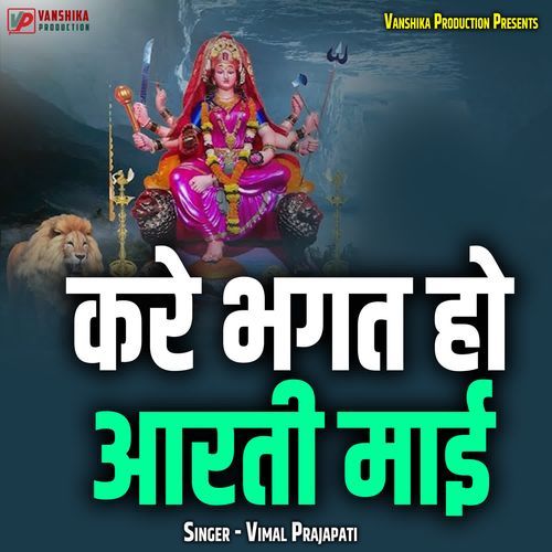 Kare Bhagat Ho Aarti Maai