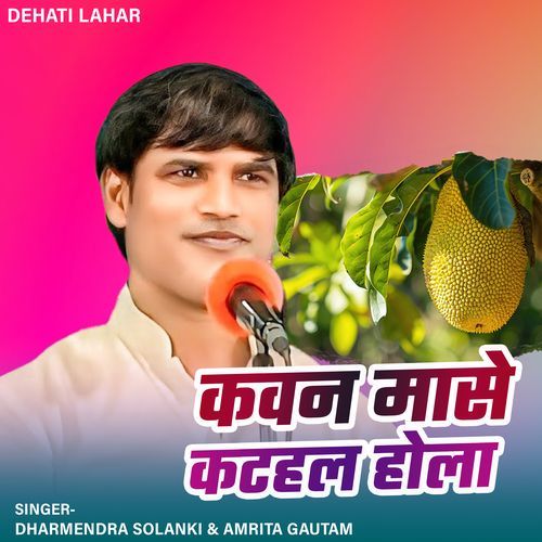 Kaun Mase Kathal Hola