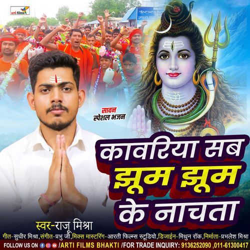 Kawariya Sab Jhoom Jhoom Ke Nachata