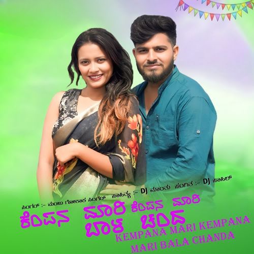 Kempana Mari Kempana Mari Bala Chanda