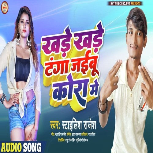 Khade Khade Tanga Jaibu Kora Me (Bhojpuri Song)