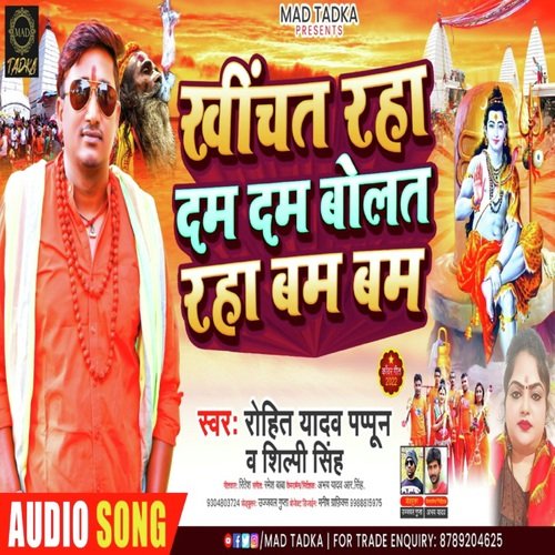 Khichat Rah Dam Dam Bolt Rah Bam Bam (Bhojpuri Song)