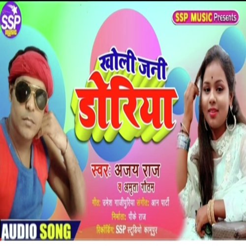 Kholi Jani Doriya (Bhojpuri)