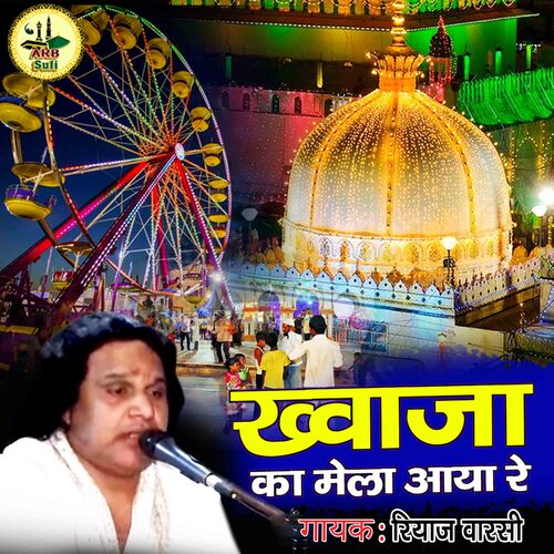 Khwaja Ka Mela Aaya Re