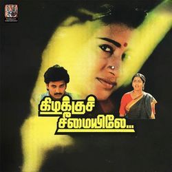 Aathangarai Maramea Adhil (Original Motion Picture Soundtrack)-BA4BUA5ve3c