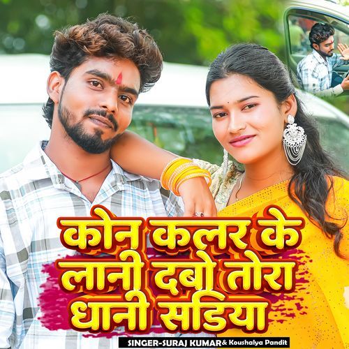 Kon Kalar Ke Lani Dabo Tora Dhani Sadiya